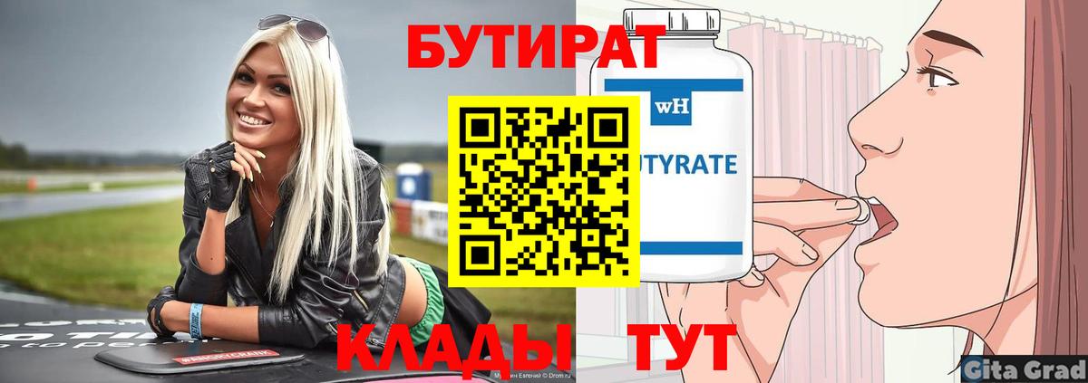 БУТИРАТ бутик Можга