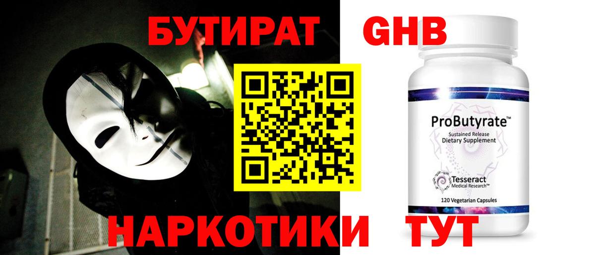 Бутират BDO  Можга 