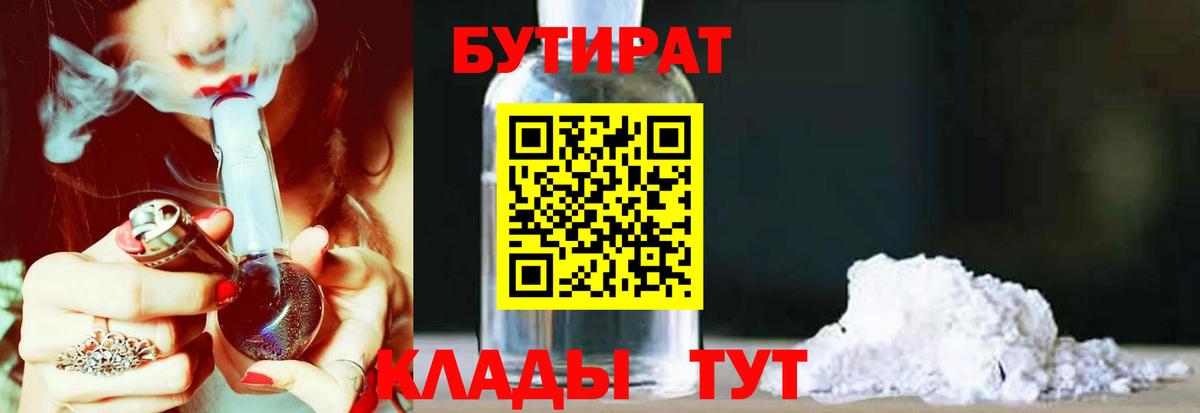 Можга  БУТИРАТ  Вход с VPN  Бутират оксибутират 