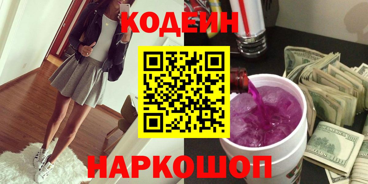Кодеиновый сироп Lean напиток Lean (лин) Можга