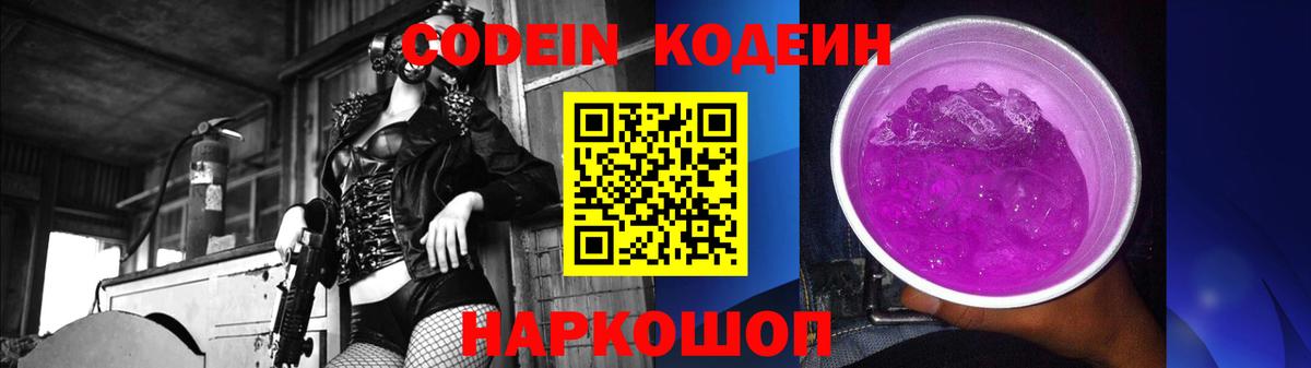 Кодеиновый сироп Lean Purple Drank  Можга  Кодеиновый сироп Lean Purple Drank 