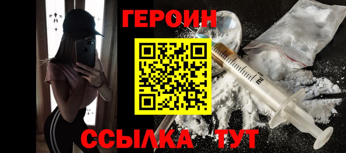 ГЕРОИН афганец Можга
