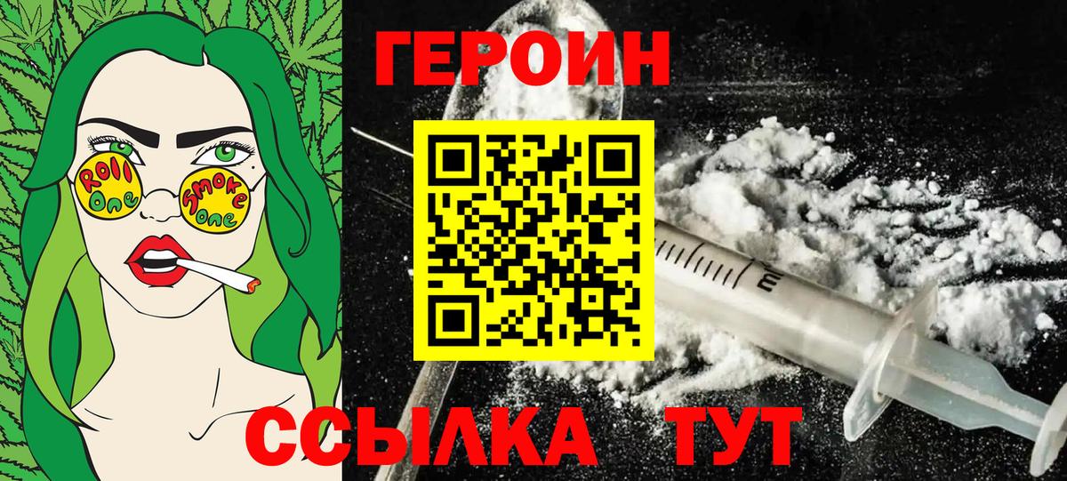 Героин белый Можга