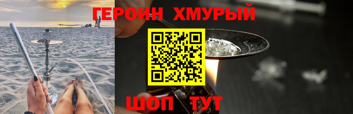 ГЕРОИН герыч  Героин  Можга 