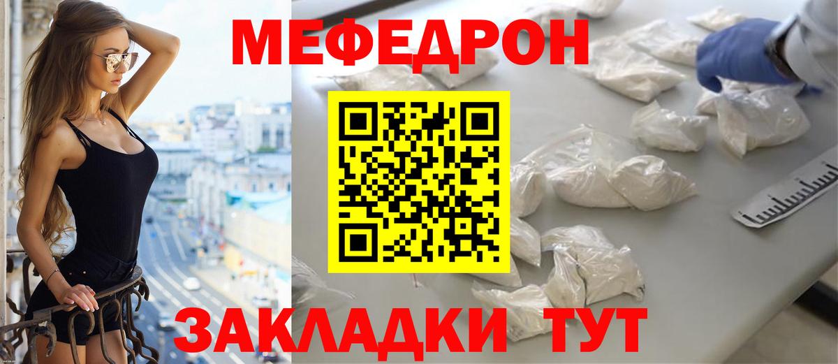 МЯУ-МЯУ  Можга  МЕФ мука  Мефедрон 